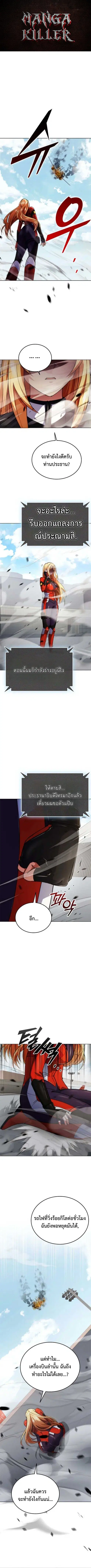 I Became the Villain the Hero Is Obsessed With ตอนที่ 14 หน้า 1