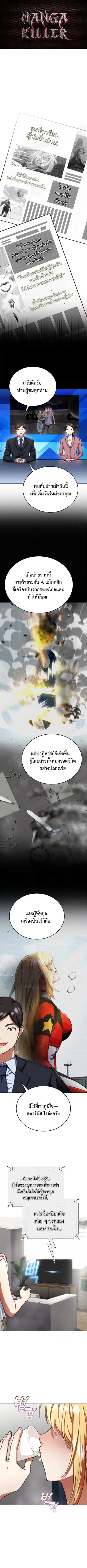 I Became the Villain the Hero Is Obsessed With ตอนที่ 15 หน้า 1