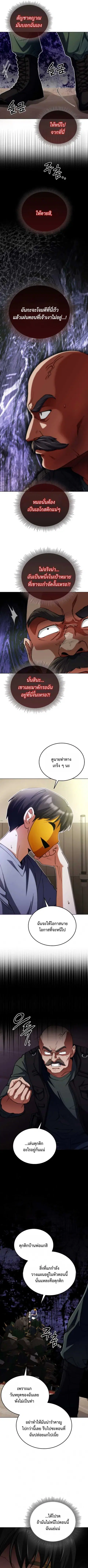 I Became the Villain the Hero Is Obsessed With ตอนที่ 17 หน้า 2