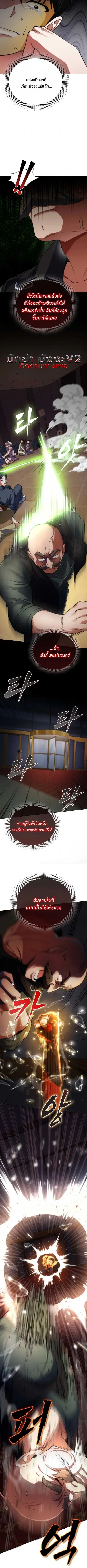 I Became the Villain the Hero Is Obsessed With ตอนที่ 17 หน้า 3