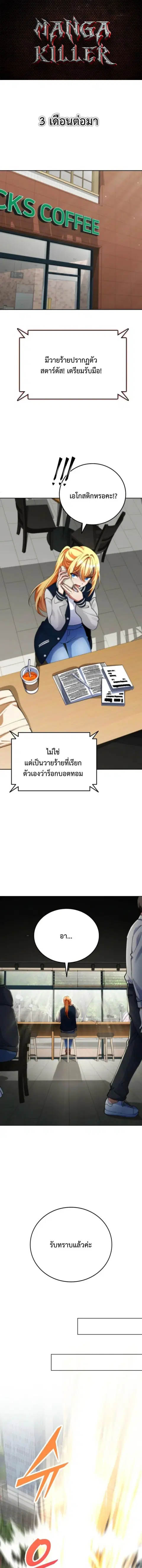 I Became the Villain the Hero Is Obsessed With ตอนที่ 19 หน้า 1