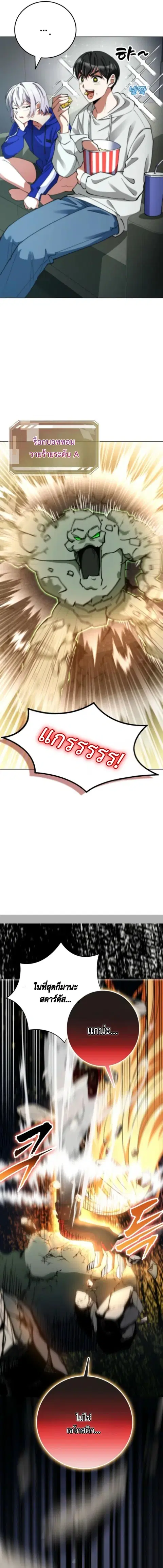 I Became the Villain the Hero Is Obsessed With ตอนที่ 19 หน้า 3