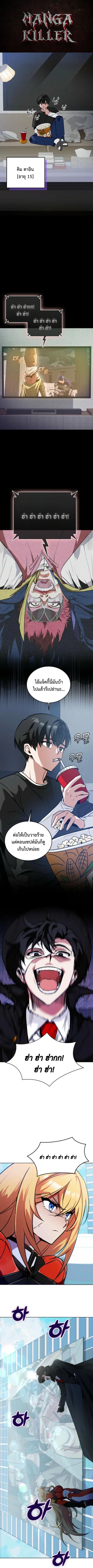I Became the Villain the Hero Is Obsessed With ตอนที่ 2 หน้า 1
