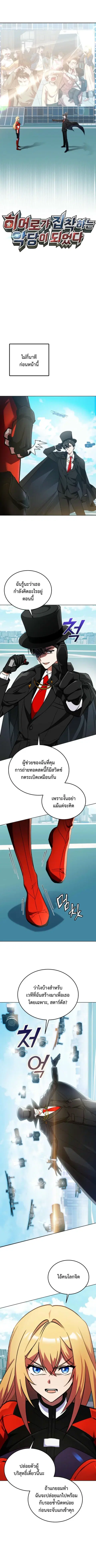 I Became the Villain the Hero Is Obsessed With ตอนที่ 2 หน้า 2
