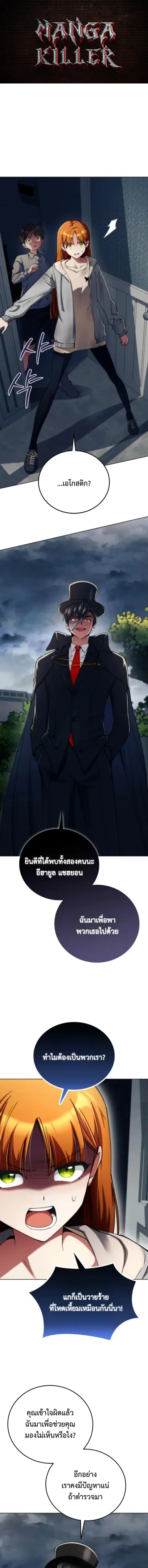 I Became the Villain the Hero Is Obsessed With ตอนที่ 20 หน้า 1