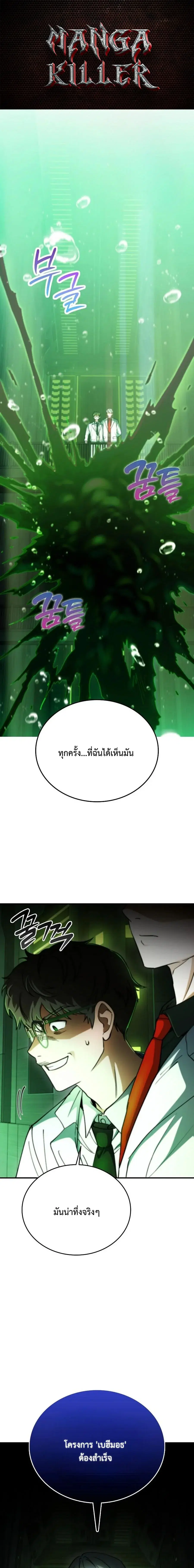 I Became the Villain the Hero Is Obsessed With ตอนที่ 21 หน้า 1