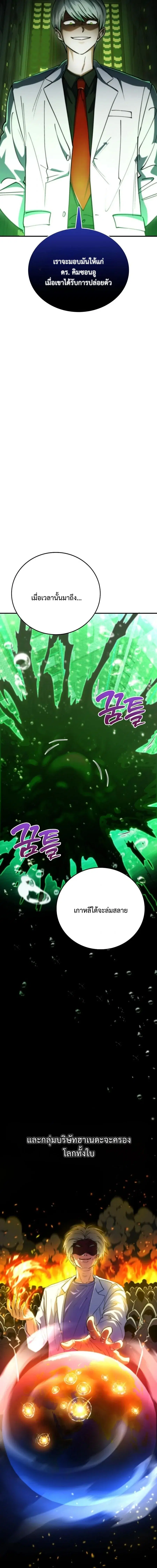 I Became the Villain the Hero Is Obsessed With ตอนที่ 21 หน้า 2