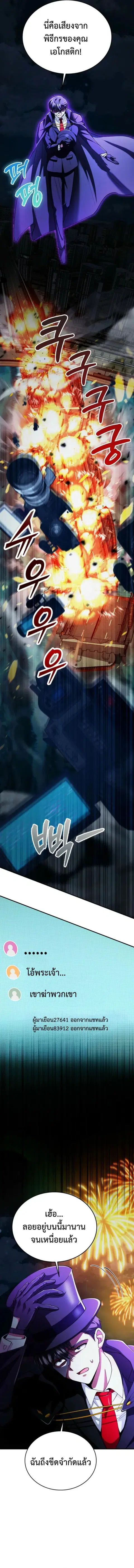 I Became the Villain the Hero Is Obsessed With ตอนที่ 23 หน้า 3