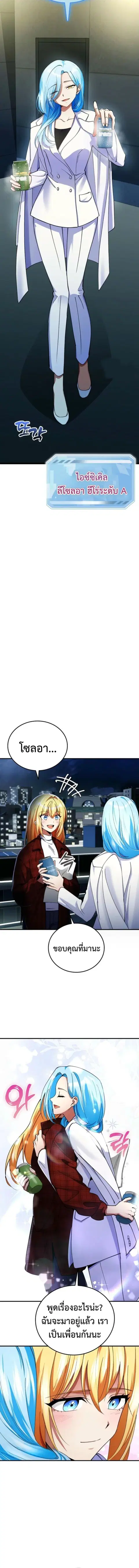I Became the Villain the Hero Is Obsessed With ตอนที่ 24 หน้า 2