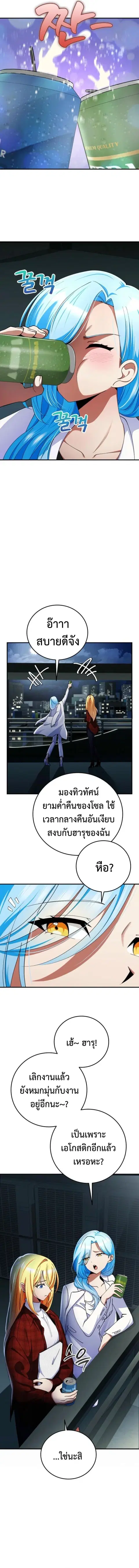 I Became the Villain the Hero Is Obsessed With ตอนที่ 24 หน้า 3