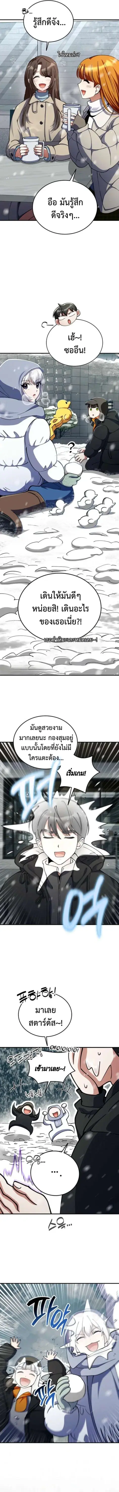 I Became the Villain the Hero Is Obsessed With ตอนที่ 25 หน้า 2