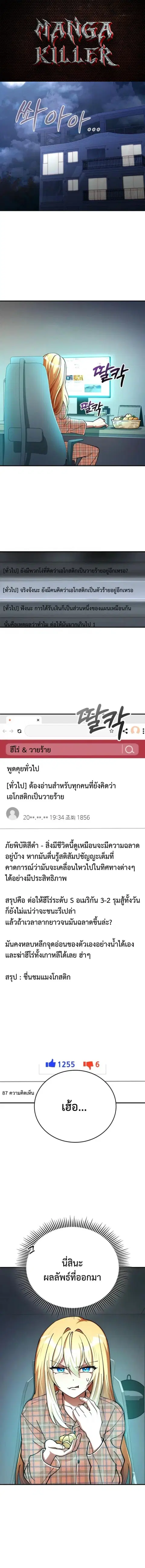 I Became the Villain the Hero Is Obsessed With ตอนที่ 26 หน้า 1