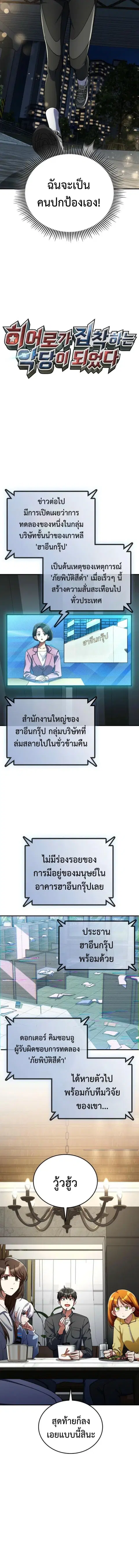 I Became the Villain the Hero Is Obsessed With ตอนที่ 26 หน้า 3