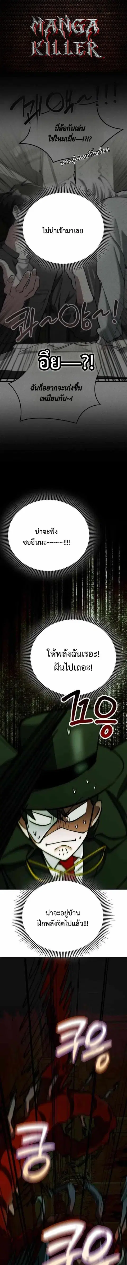 I Became the Villain the Hero Is Obsessed With ตอนที่ 27 หน้า 1