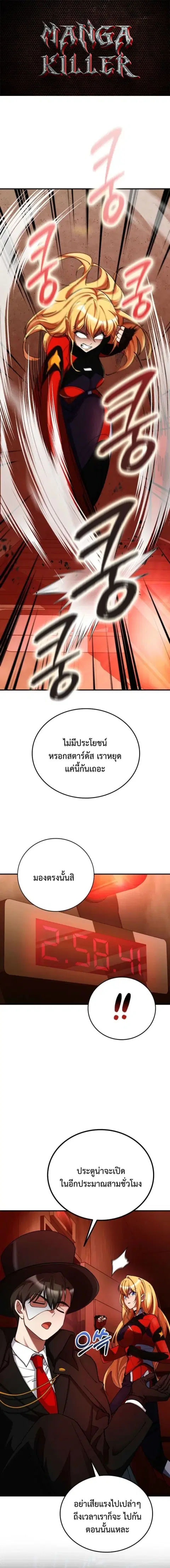 I Became the Villain the Hero Is Obsessed With ตอนที่ 28 หน้า 1