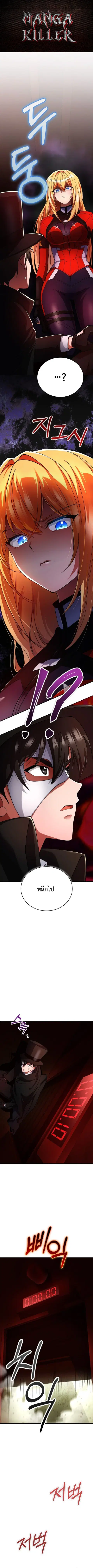 I Became the Villain the Hero Is Obsessed With ตอนที่ 29 หน้า 1