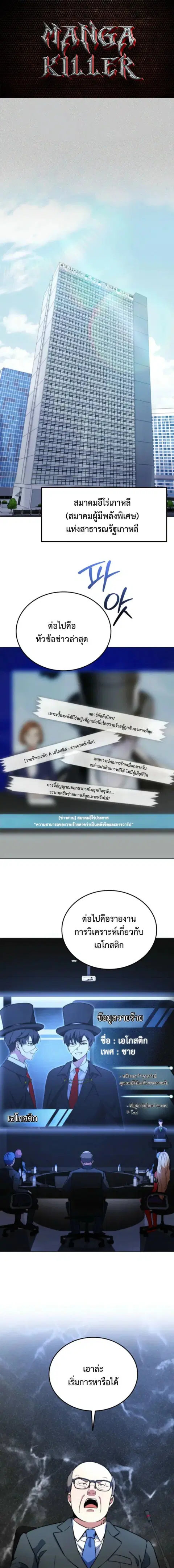 I Became the Villain the Hero Is Obsessed With ตอนที่ 3 หน้า 1