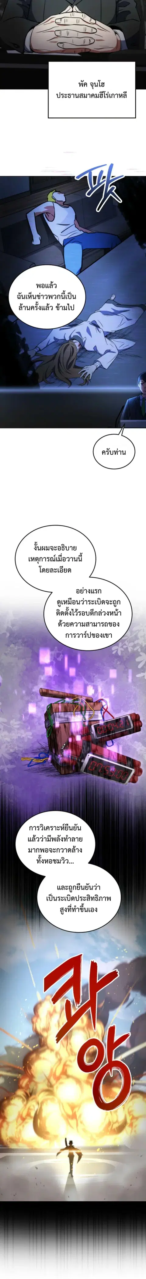 I Became the Villain the Hero Is Obsessed With ตอนที่ 3 หน้า 2