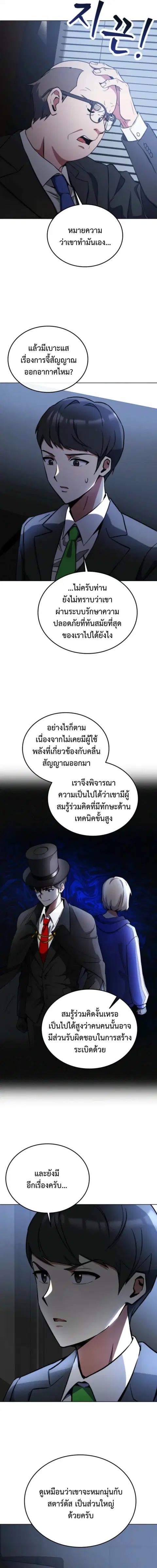 I Became the Villain the Hero Is Obsessed With ตอนที่ 3 หน้า 3