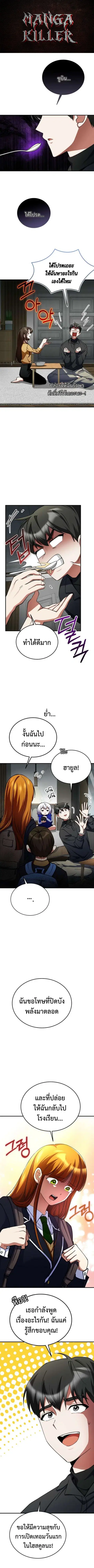 I Became the Villain the Hero Is Obsessed With ตอนที่ 30 หน้า 1