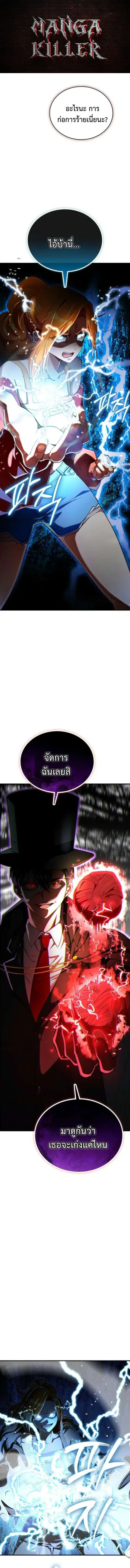 I Became the Villain the Hero Is Obsessed With ตอนที่ 31 หน้า 1
