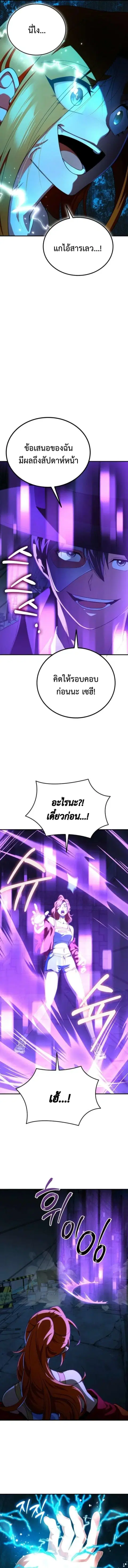 I Became the Villain the Hero Is Obsessed With ตอนที่ 31 หน้า 3