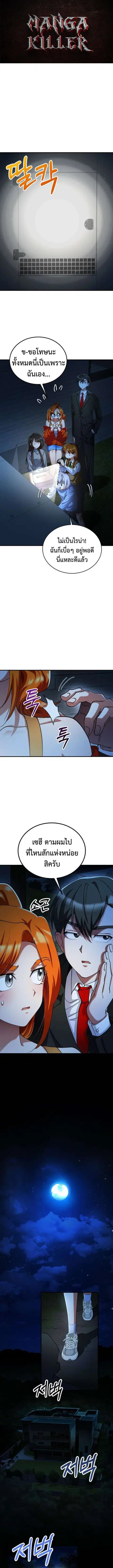 I Became the Villain the Hero Is Obsessed With ตอนที่ 32 หน้า 1
