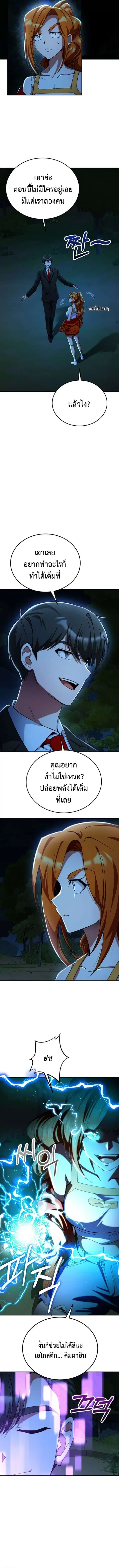 I Became the Villain the Hero Is Obsessed With ตอนที่ 32 หน้า 2