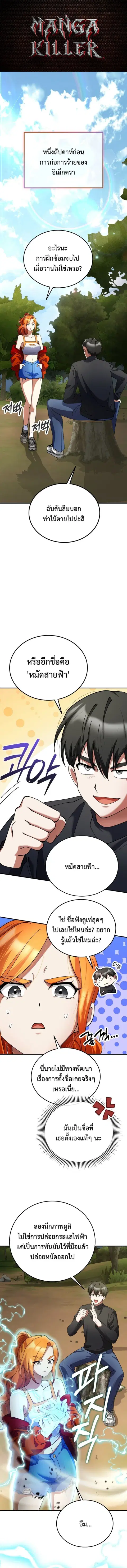 I Became the Villain the Hero Is Obsessed With ตอนที่ 33 หน้า 1