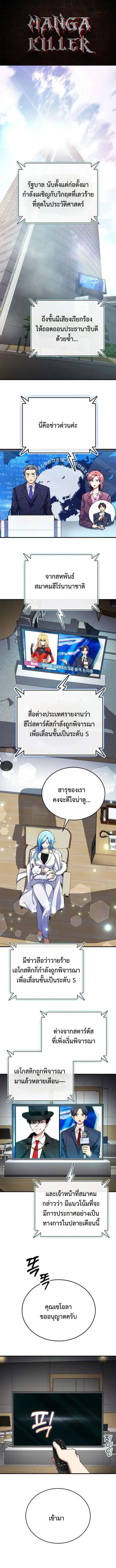 I Became the Villain the Hero Is Obsessed With ตอนที่ 38 หน้า 1