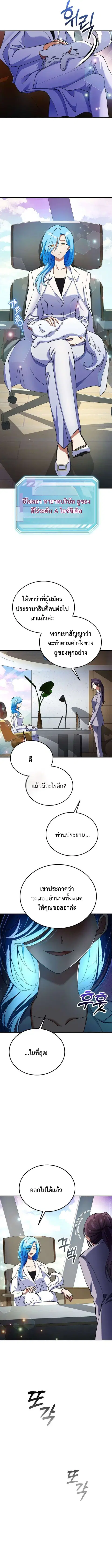 I Became the Villain the Hero Is Obsessed With ตอนที่ 38 หน้า 2