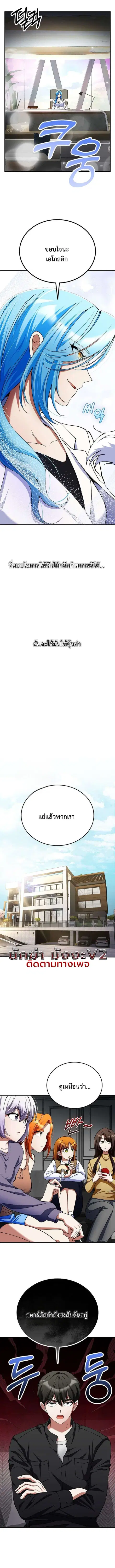 I Became the Villain the Hero Is Obsessed With ตอนที่ 38 หน้า 3