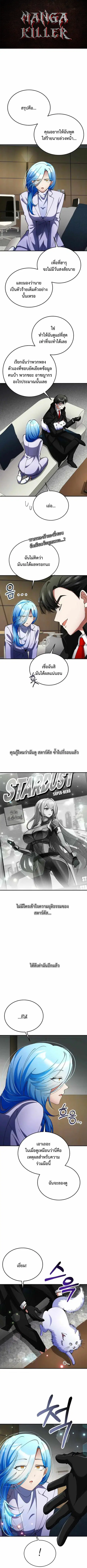 I Became the Villain the Hero Is Obsessed With ตอนที่ 40 หน้า 1