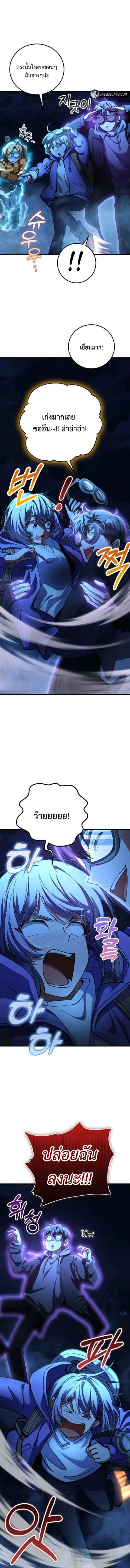 I Became the Villain the Hero Is Obsessed With ตอนที่ 46 หน้า 2