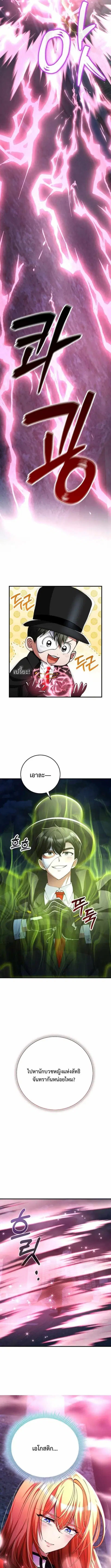 I Became the Villain the Hero Is Obsessed With ตอนที่ 50 หน้า 3