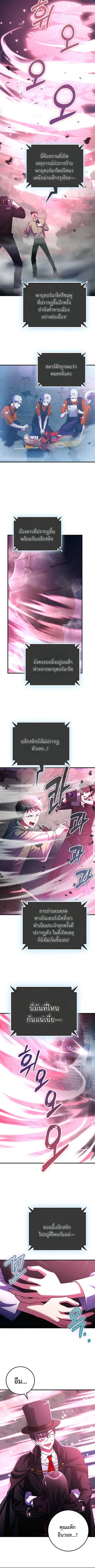 I Became the Villain the Hero Is Obsessed With ตอนที่ 51 หน้า 1