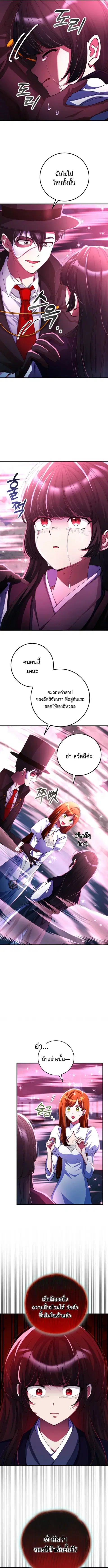 I Became the Villain the Hero Is Obsessed With ตอนที่ 51 หน้า 2