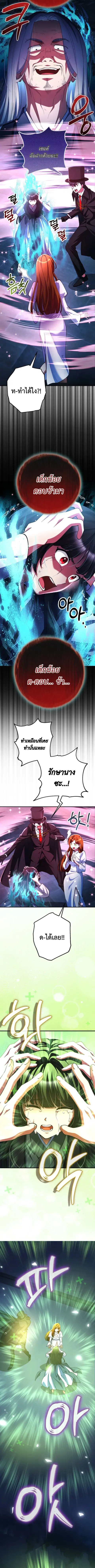 I Became the Villain the Hero Is Obsessed With ตอนที่ 51 หน้า 3