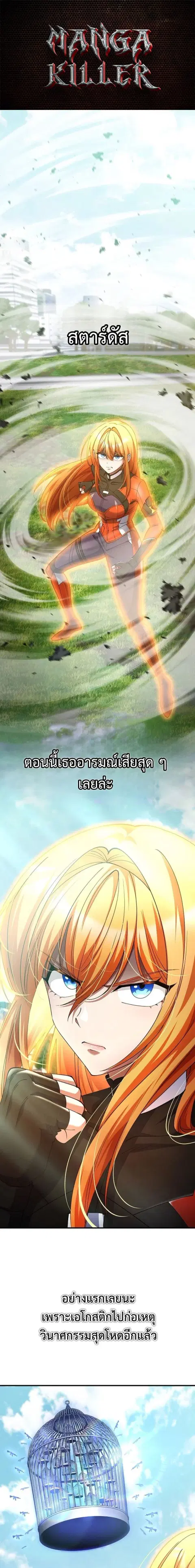 I Became the Villain the Hero Is Obsessed With ตอนที่ 53 หน้า 1
