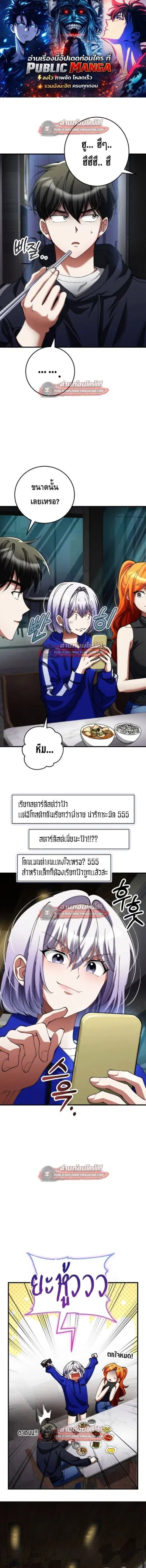 I Became the Villain the Hero Is Obsessed With ตอนที่ 54 หน้า 1
