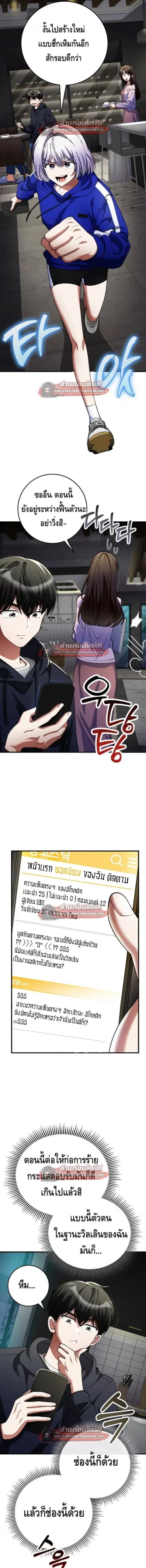 I Became the Villain the Hero Is Obsessed With ตอนที่ 54 หน้า 2