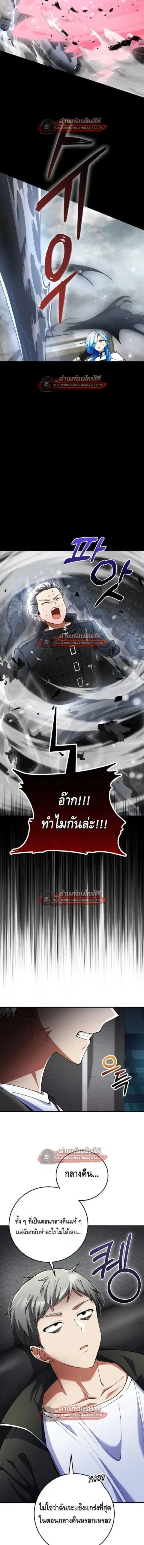 I Became the Villain the Hero Is Obsessed With ตอนที่ 55 หน้า 2