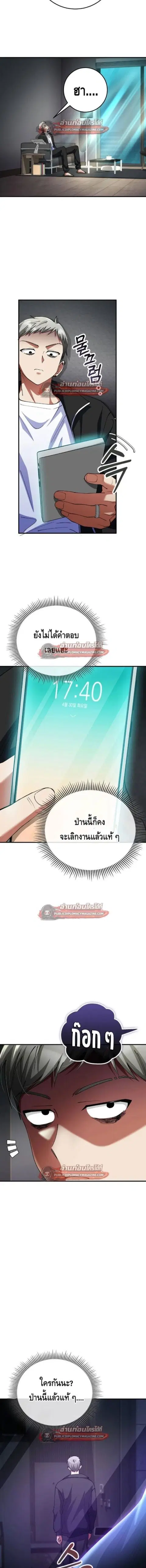 I Became the Villain the Hero Is Obsessed With ตอนที่ 55 หน้า 3