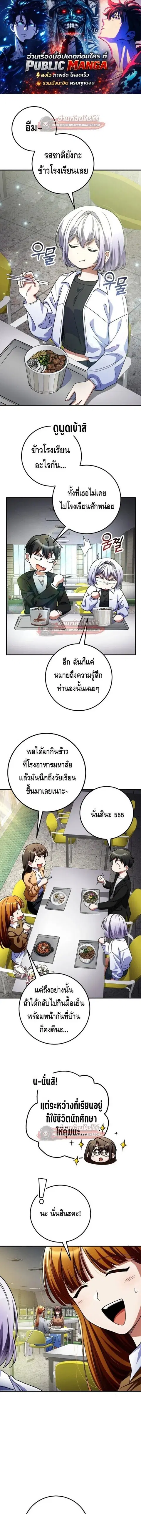 I Became the Villain the Hero Is Obsessed With ตอนที่ 56 หน้า 1