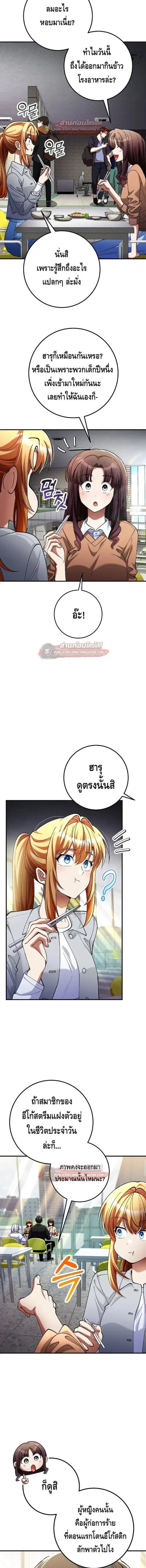 I Became the Villain the Hero Is Obsessed With ตอนที่ 56 หน้า 2