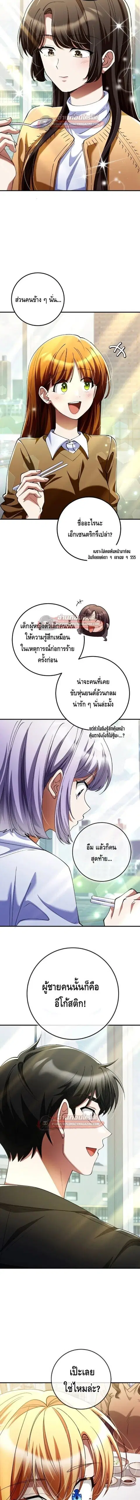 I Became the Villain the Hero Is Obsessed With ตอนที่ 56 หน้า 3