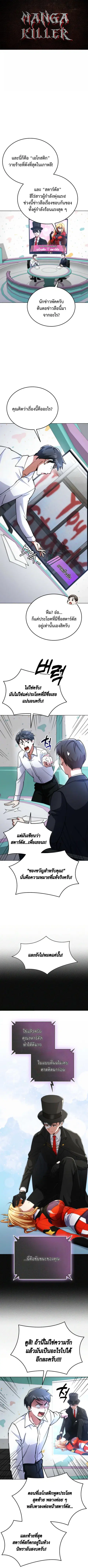 I Became the Villain the Hero Is Obsessed With ตอนที่ 9 หน้า 1