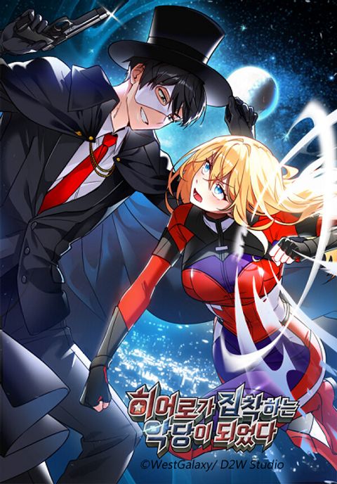 ปก I Became the Villain the Hero Is Obsessed With มังงะเกาหลี แปลไทย