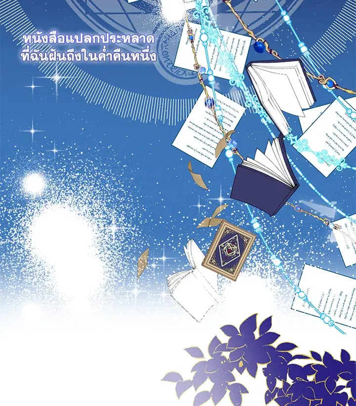 I Became the Wife of a Tragedy’s Main Lead ตอนที่ 1 หน้า 2