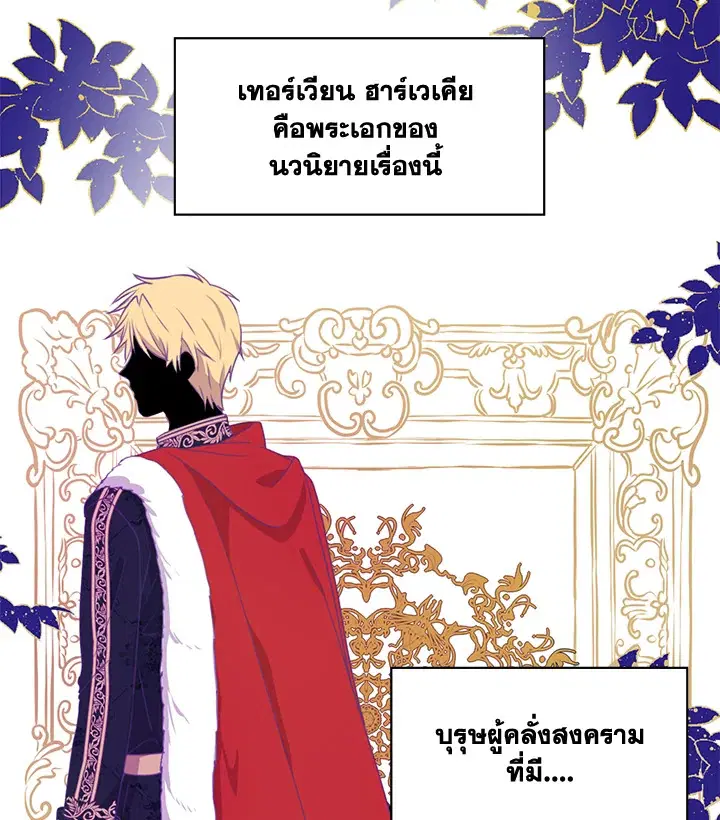 I Became the Wife of a Tragedy’s Main Lead ตอนที่ 1 หน้า 3